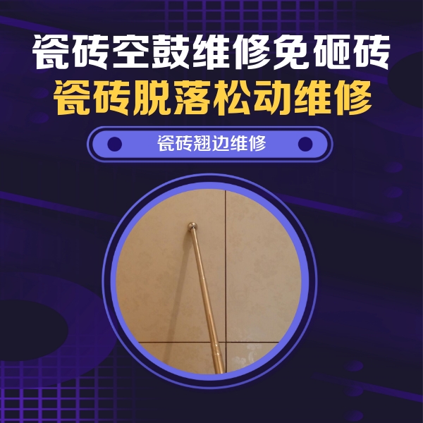 彭水瓷砖空鼓维修公司分享瓷砖胶的施工厚度对瓷砖空鼓有哪些影响