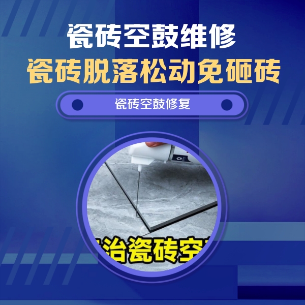 彭水瓷砖空鼓维修公司分享卫生间瓷砖翘边维修的方法